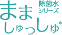 まましゅっしゅ